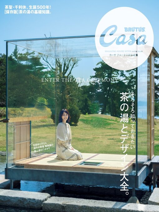 Title details for Casa Brutus extra issues 　カーサ ブルータス特別編集 by Magazine House, LTD (MBJ) - Available